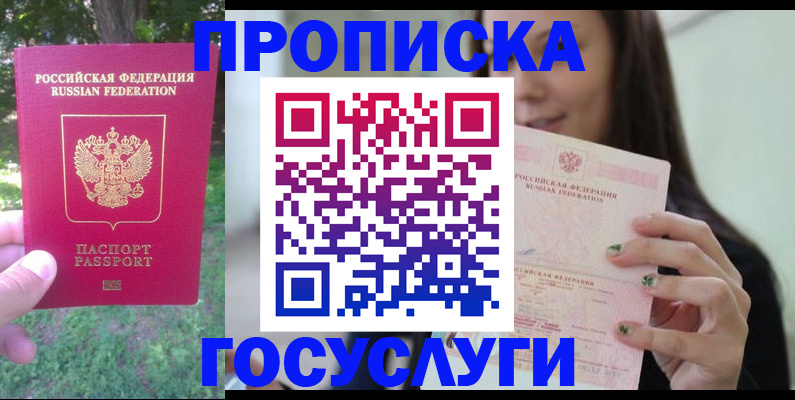 прописка паспорт в Вязьме